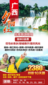 桂林 广西旅游 广西旅游海报