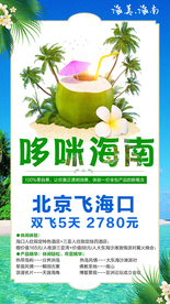 海南 三亚旅游广告 三亚旅游海