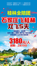 桂林旅游海报设计广西旅游