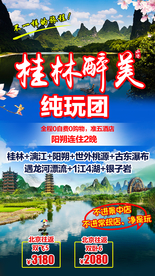 桂林旅游广告 桂林旅游海报