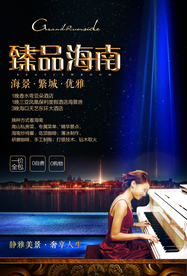 海南 三亚旅游广告 三亚旅游海