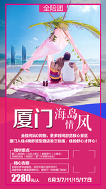 厦门 福建旅游 福建旅游广告