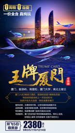 厦门 福建旅游 福建旅游广告
