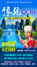 漓江 广西旅游 广西旅游海报