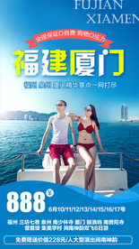 厦门 福建旅游