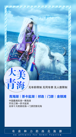 青海湖 青海旅游广告海报设计