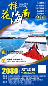 花样海南 海南旅游