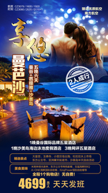 曼芭莎 泰国旅游广告 泰国旅游