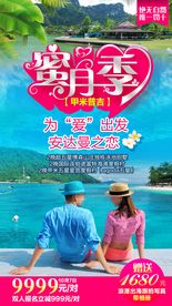 甲米普吉泰国旅游广告 泰国旅游