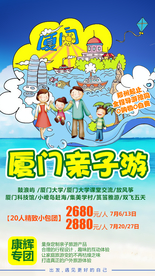 厦门亲子游 福建旅游