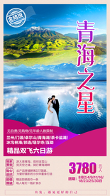 青海之星 青海旅游
