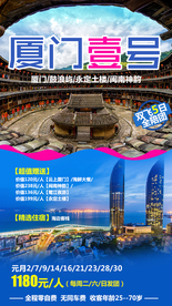 厦门壹号 福建旅游