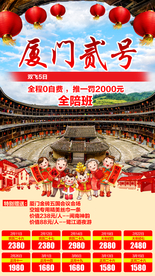 厦门壹号 福建旅游