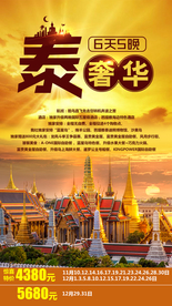 泰国旅游广告 泰国旅游海报