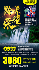 贵州旅游 贵州旅游广告