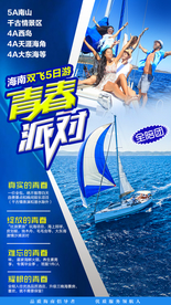 海南旅游 海南旅游海报