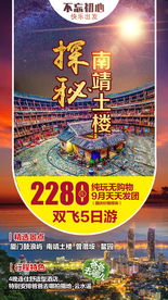 厦门旅游 厦门旅游广告