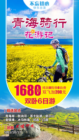 青海骑行 青海旅游