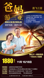 三亚 三亚旅游广告