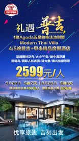 泰国旅游广告 泰国旅游海报