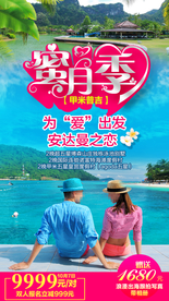 泰国旅游广告 泰国旅游海报