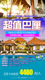 巴厘岛 巴厘岛旅游 巴厘岛广告