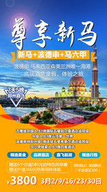 新马 新马泰 新加坡 马来西亚
