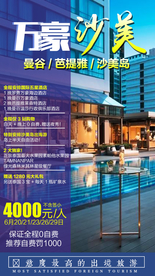 泰国旅游广告 泰国旅游海报