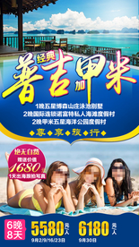 泰国旅游广告 泰国旅游海报