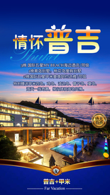 泰国旅游广告 泰国旅游海报