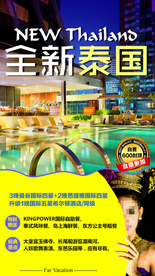 泰国旅游广告 泰国旅游海报