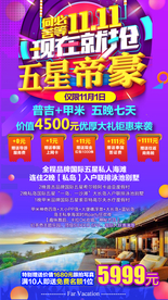 泰国旅游广告 泰国旅游海报