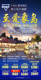 泰国旅游广告 泰国旅游海报