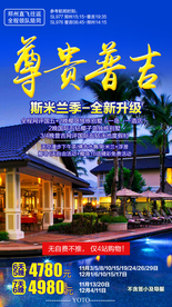 泰国旅游广告 泰国旅游海报