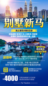 泰国 新马泰 新加坡 马来西亚