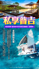 泰国旅游广告 泰国旅游海报