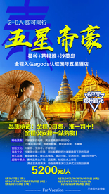 泰国旅游广告 泰国旅游海报