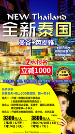 泰国旅游广告 泰国旅游海报