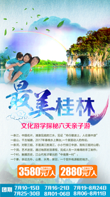 桂林旅游广告 桂林旅游海报