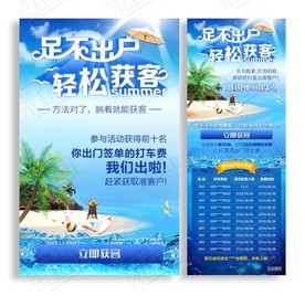 夏日活动