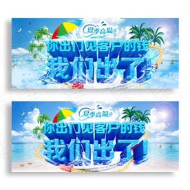 清爽夏日