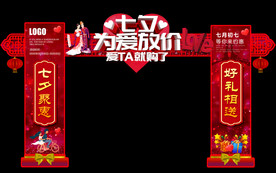 七夕拱门