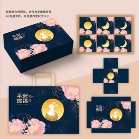 月饼包装 月饼礼盒