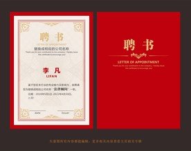 聘书