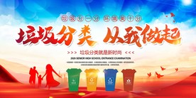 垃圾分类从我做起