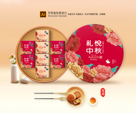 月饼包装 月饼礼盒