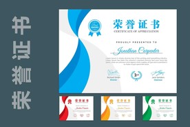 创意证书奖状