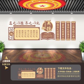 中华传统美德文化墙