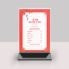 美甲价目表桌牌台签