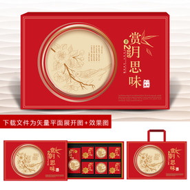 月饼包装 月饼礼盒